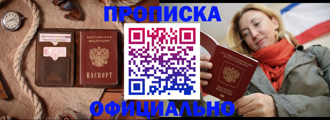 прописка штамп в Кемеровской области