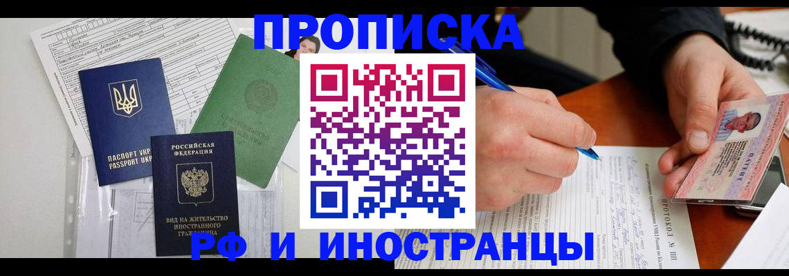 прописка для школы в Кемеровской области