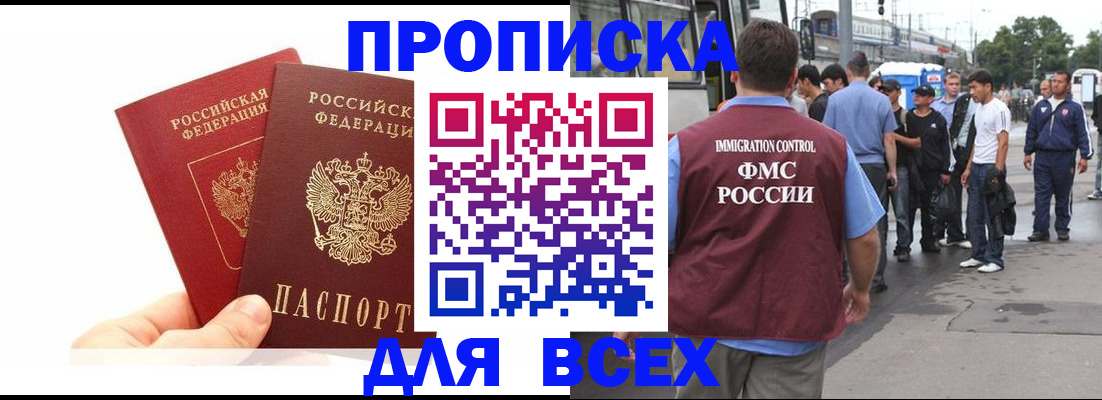 прописка в квартире в Кемеровской области
