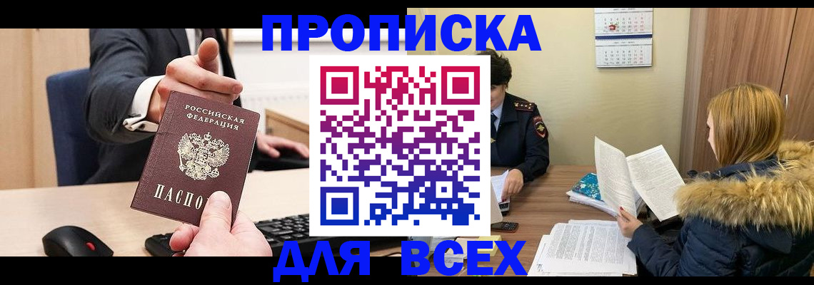 временная регистрация поиск в Кемеровской области