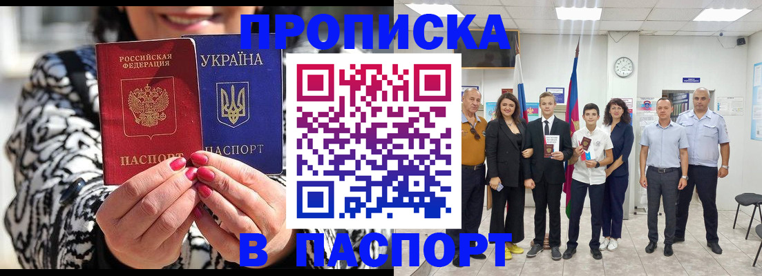 прописка паспорт в Кемеровской области