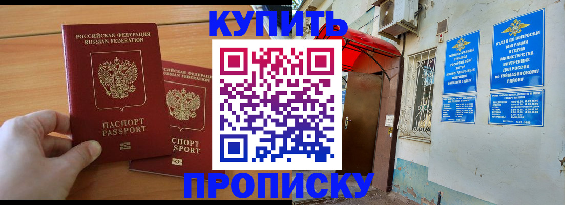 прописка штамп в Кемеровской области